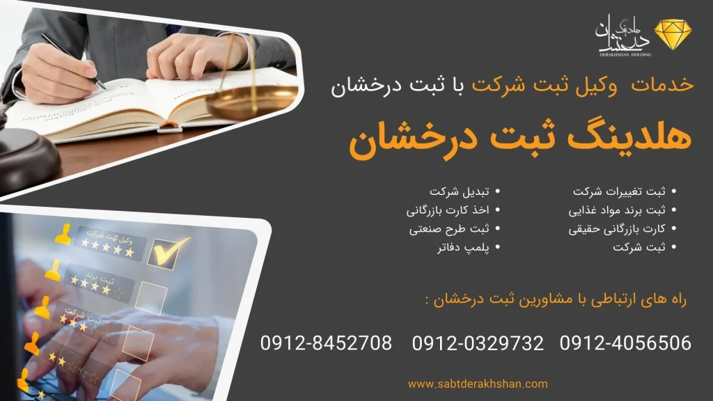 مزایای داشتن وکیل ثبت شرکت