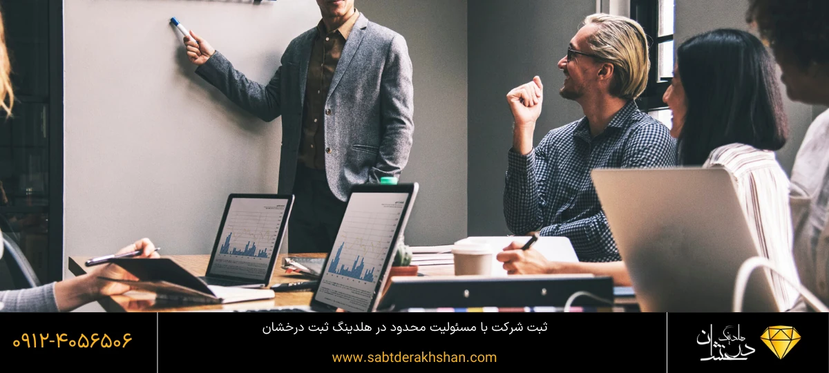 مسئولیت شرکا در شرکت هایی با مسئولیت محدود