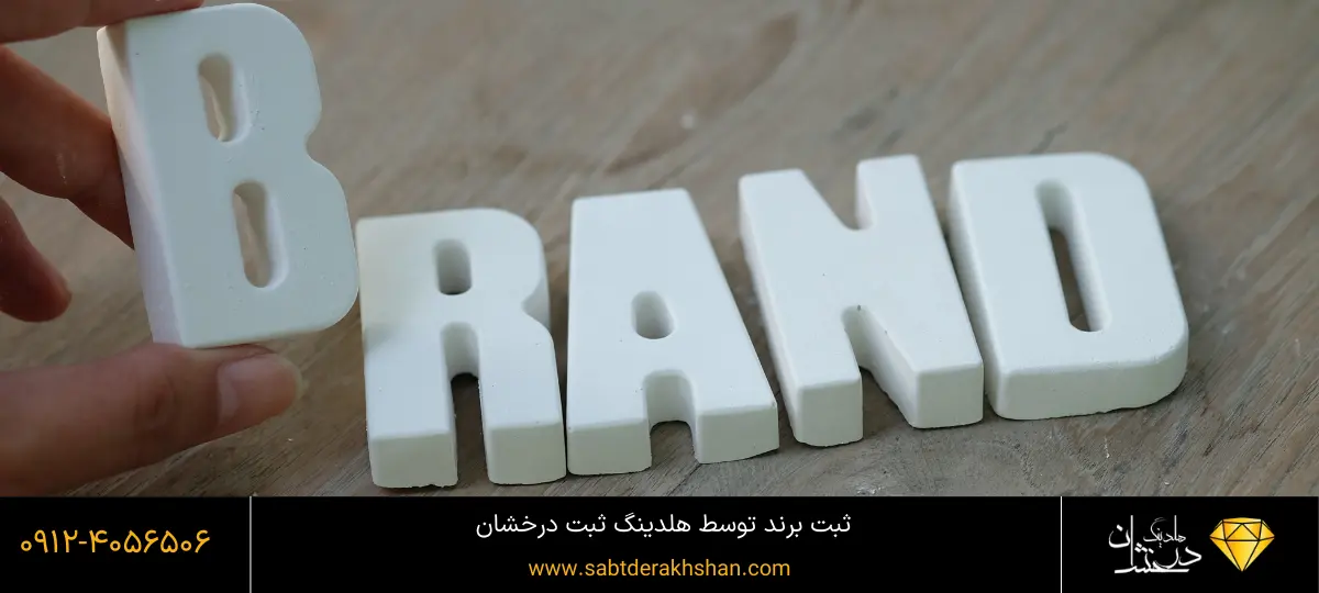 معنی برند چیست