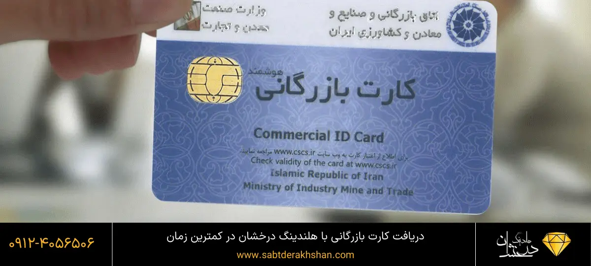 هزینه اخذ کارت بازرگانی