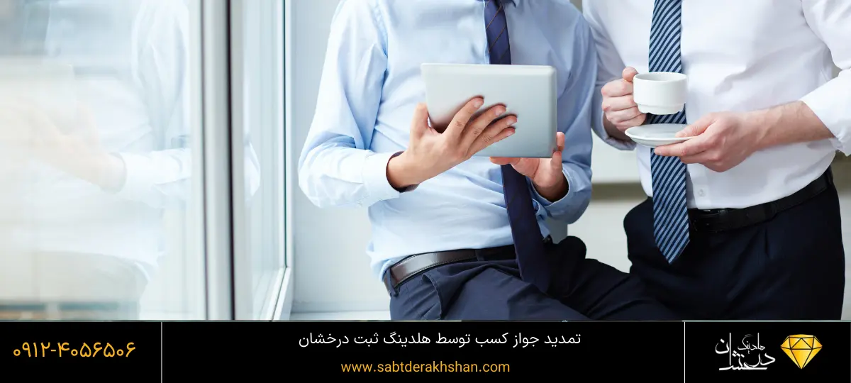 هزینه تمدید پروانه کسب
