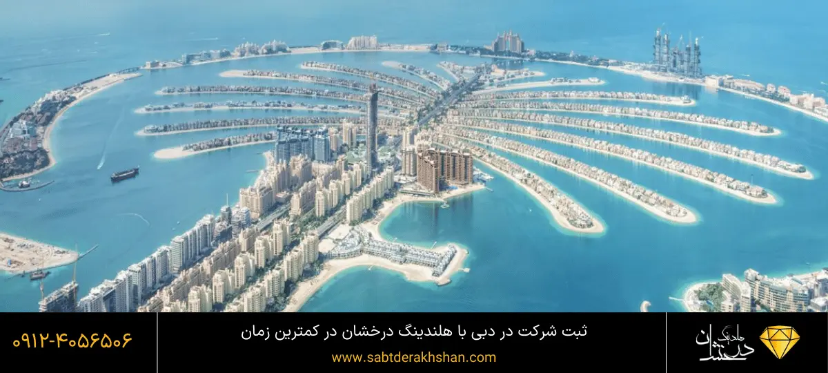 هزینه ثبت شرکت امارات
