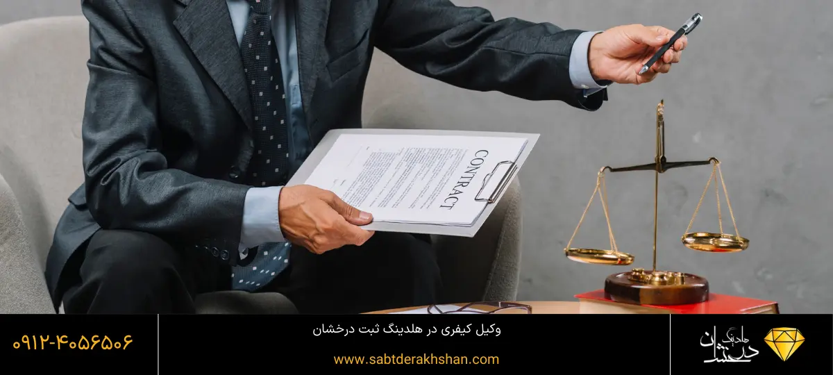 وکیل-کیفری