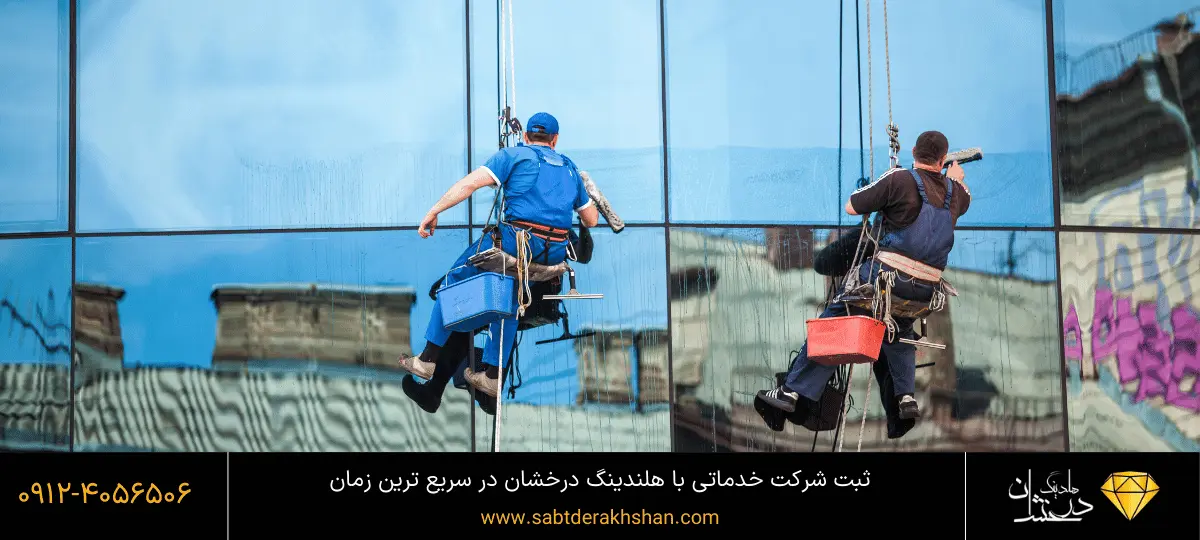چگونگی ثبت شرکت خدماتی