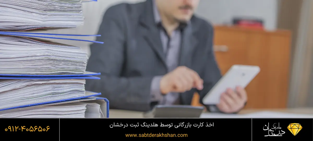 کاربرد کارت بازرگانی