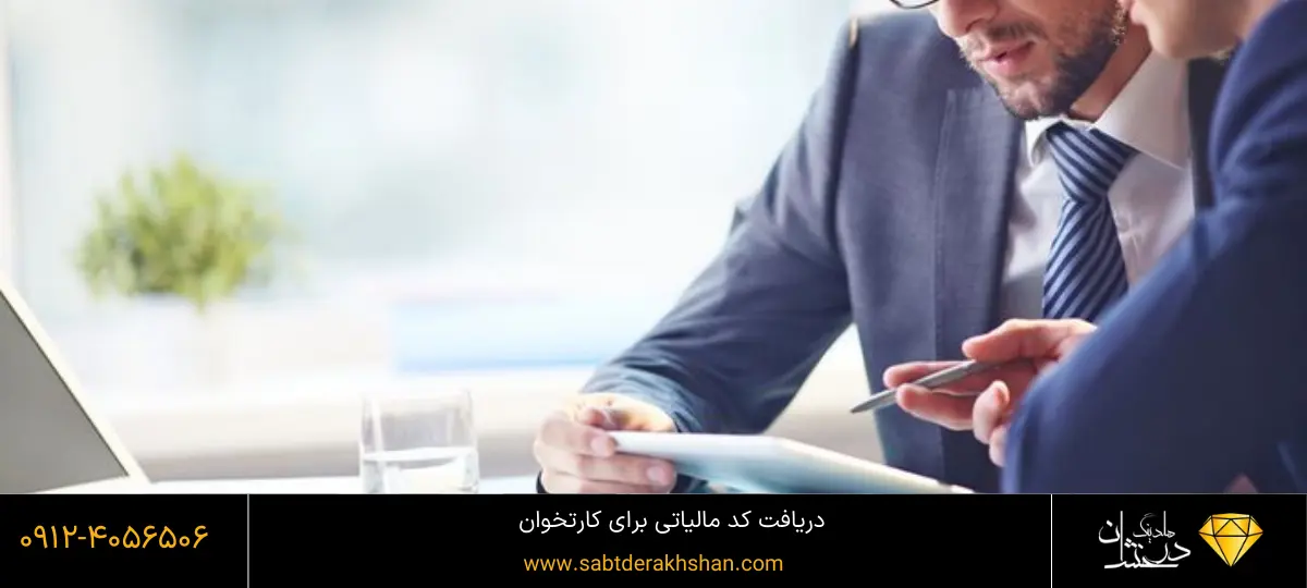 کد اینتا مالیاتی چیست