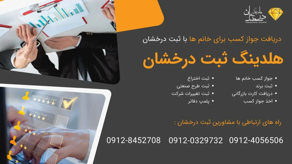 گرفتن جواز کسب خانم ها
