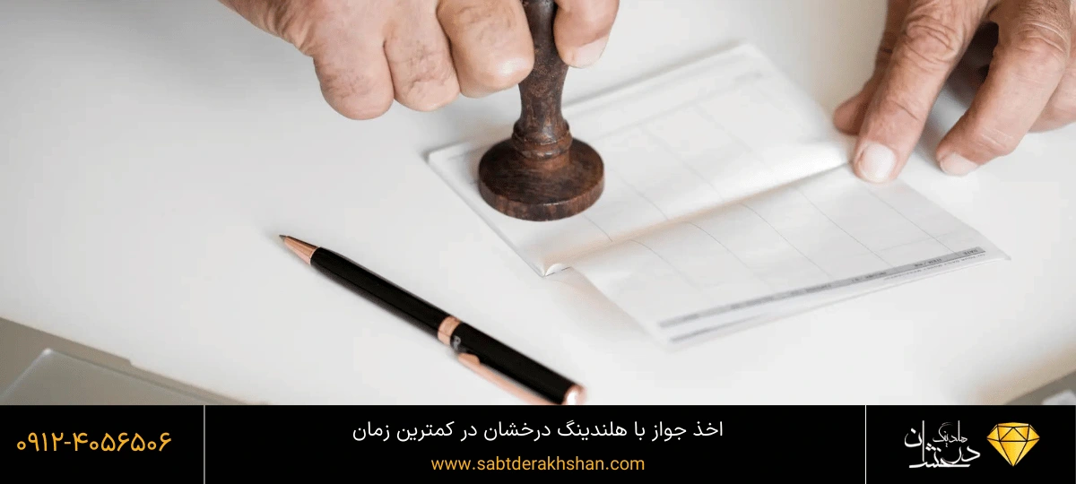 گرفتن جواز کسب