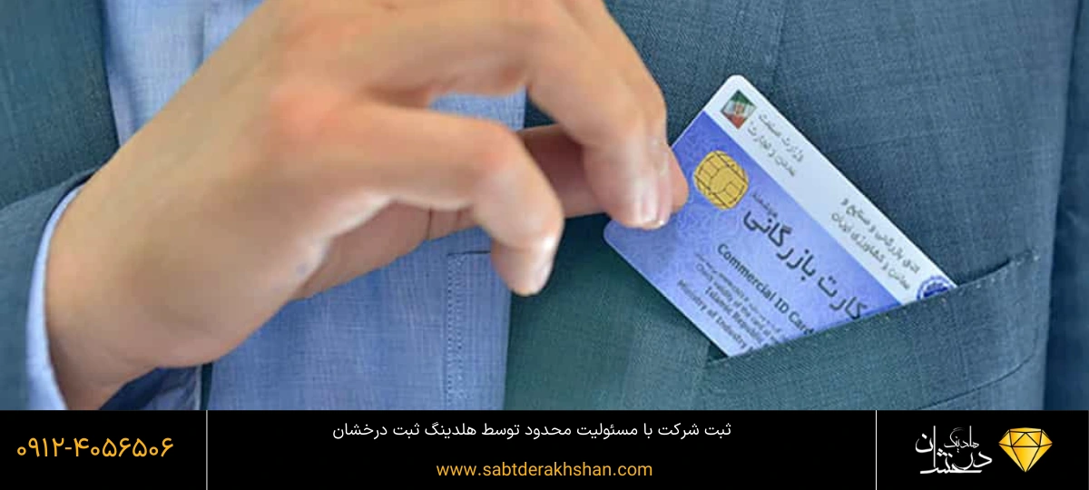 گرفتن کارت بازرگانی برای جانبازان